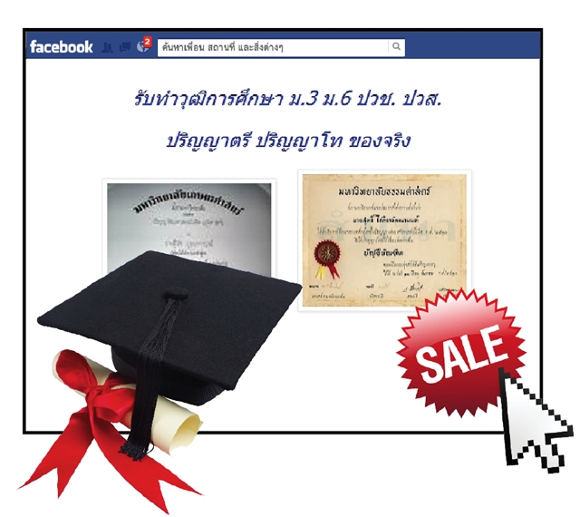 ตัวอย่างสถานการณ์วุฒิหาย